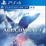 ACE COMBAT 7: SKIES UNKNOWN 通常版 PS4版