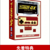 【先着特典】ゲームセンターCX DVD-BOX15(オリジナルスライド15パズル付き) [ 有野晋哉 ]