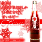 【平和酒造】鶴梅 苺 720ml