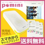 ポミニ pomini スマホ専用ポータブルプリンター イエロー （本体＋専用紙90枚セット） ≪スマホからサッとプリント！チェキ風にもプリクラ風にも！アレンジ次第でとっておきの1枚に☆≫