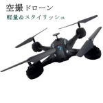 ラジコン ドローン カメラ付き 空撮 軽量 スタイリッシュ クアドロコプター マルチコプター 6軸ジャイロシステム 全国送料無料 H887