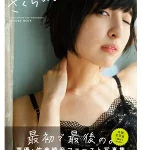 【送料無料】 さくらのおと ?佐倉綾音フォトブック? / 佐倉綾音 【本】