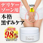 【ポイント10倍 8日20時〜18日9時まで】 【送料無料/あす楽】黒ずみ デリケートゾーン 乳首 お尻 乳首の黒ずみ バストトップ 乳首ピンク クリーム ボディーケア クリーム ボディクリーム バスト 胸 ミネラルオイル 国産【メサイア】