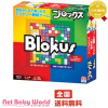 ママ割メンバーポイント最大6倍 送料無料 ブロックスマテル MATTEL Blokus おもちゃ ゲーム GAME