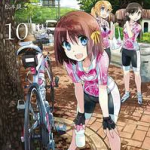 南鎌倉高校女子自転車部/ 10【電子書籍】[ 松本規之 ]