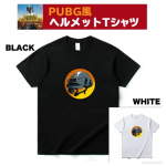 PUBG グッズ コスプレ スペツナズ ヘルメット LV 3 プリント Tシャツ ブラック ホワイト S M L XL 2XL | PUBG PLAYERUNKNOWN’S BATTLEGROUNDS 荒野行動 バトロワ バトルロワイアル ドン勝 Knives Out 救援 物資 グッズ