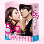 5→9（5時から9時まで）　?私に恋したお坊さん?　Blu-ray　BOX【Blu-ray】 [ 石原さとみ ]