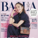 コンパクト版BAILA (バイラ) 2019年 05月号 [雑誌]