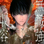 無職強制収容所（6） [ 昭伶 ]