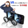 【カンタンVR体験】 ラクVR君 シリコンバレー発 世界最小クラスのお手軽VRメガネ VRゴーグル スマホ用 折りたたみ VR ゴーグル VRメガネ スマホ 折り畳み式 3Dゴーグル メガネ対応 3Dメガネ メガネ着用 VRグラス メガネ iphone バーチャル