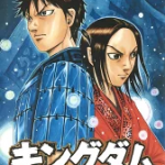 【入荷予約】【新品】キングダム (1-54巻 最新刊) 全巻セット 【7月上旬より発送予定】