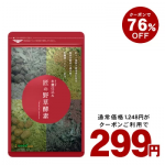 【店長暴走クーポンで299円！】匠の野草酵素(約1ヶ月分)ショップオブザイヤー受賞記念 総合賞10位 ラ・クーポン大賞 ダイエット・健康ジャンル大賞 ダイエット 酵素 サプリ送料無料 サプリ サプリメント 酵素 野草酵素 健康食品